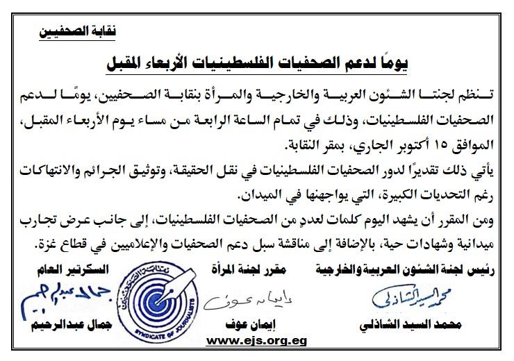 يومًا لدعم الصحفيات الفلسطينيات الأربعاء المقبل  - Cover Image